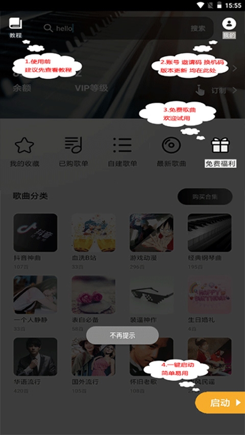 piser钢琴助手 17.7.2 安卓版 2