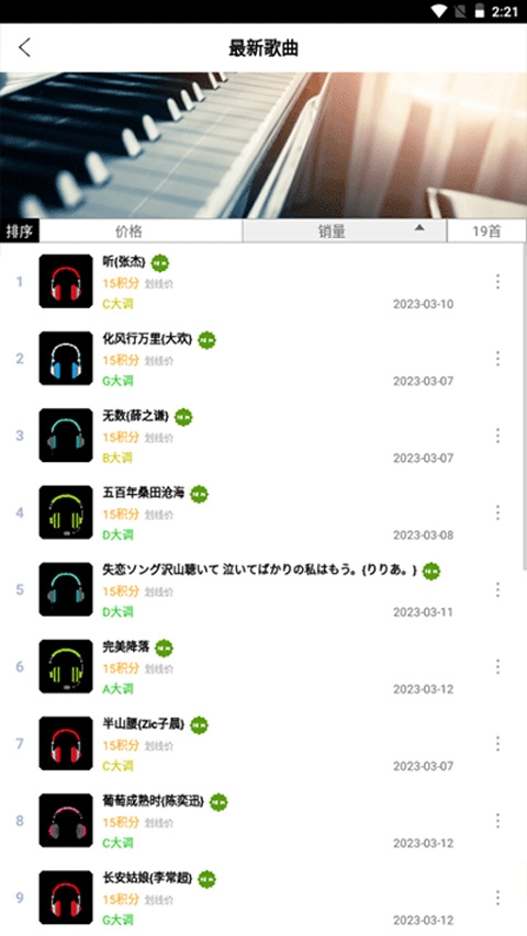piser钢琴助手 17.7.2 安卓版 1