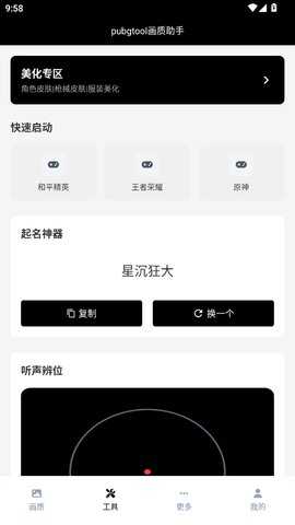 PUBGTool 1.0.8.5 最新版 1