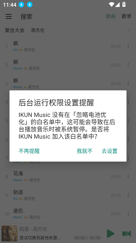 IKUNMusic 1.7.5 安卓版 1