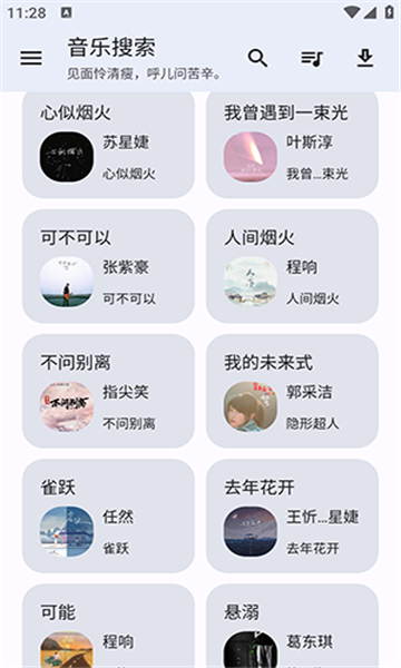 猴哥音乐 2.0.1 安卓版 1