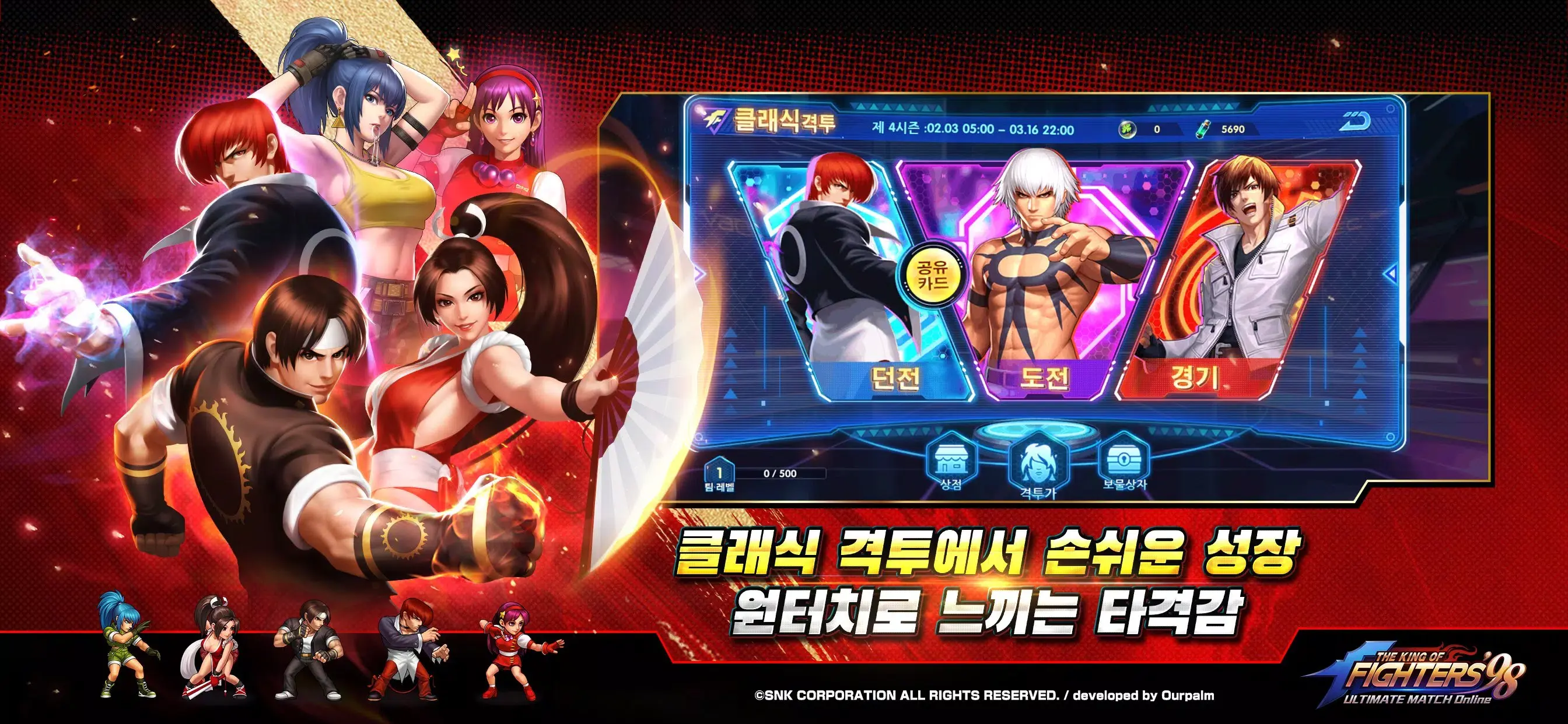 拳皇98终极之战在线版韩服 1.4.9 官方版 0
