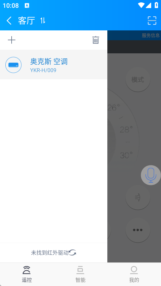 遥控精灵去广告版 v5.3.5 免费版 4