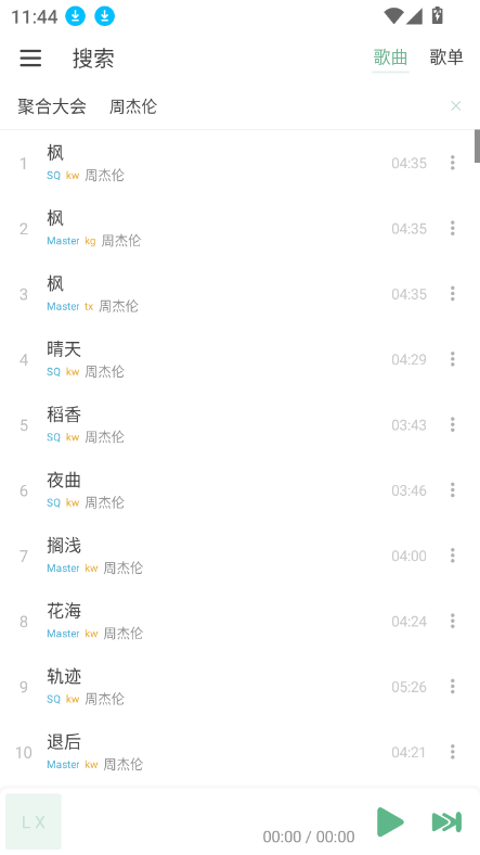 IKUNMusic 1.7.5 安卓版 2