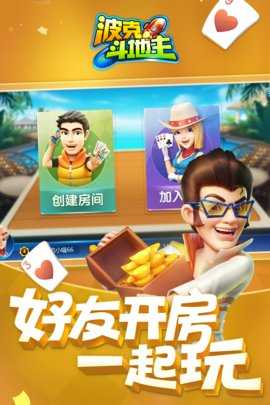 波克斗地主 4.51 最新版 3