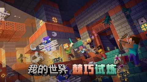 我的世界4399版 3.4.5.272723 最新版 4