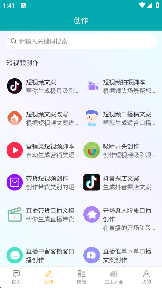 喵豆AI 1.0.2 安卓版 2