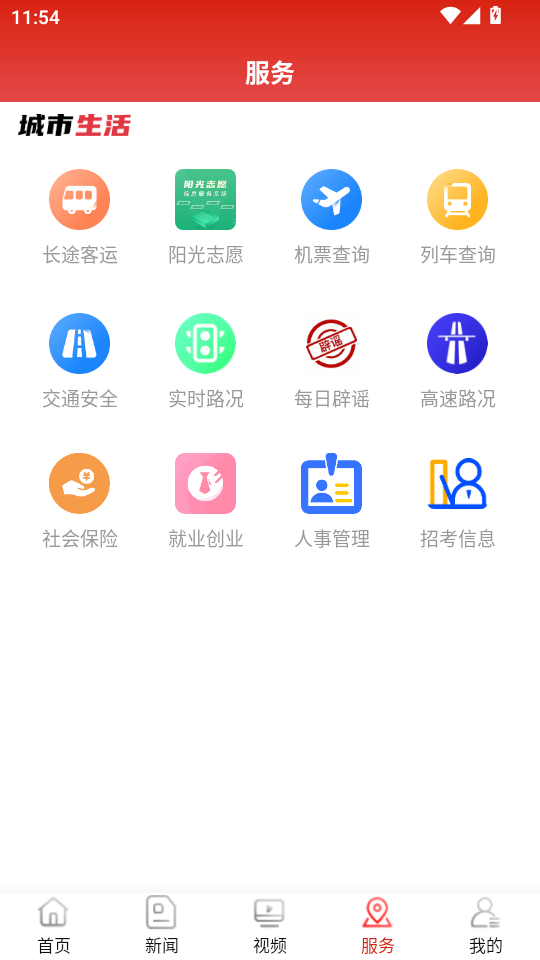 前城似锦 v7.3.2 最新版 3