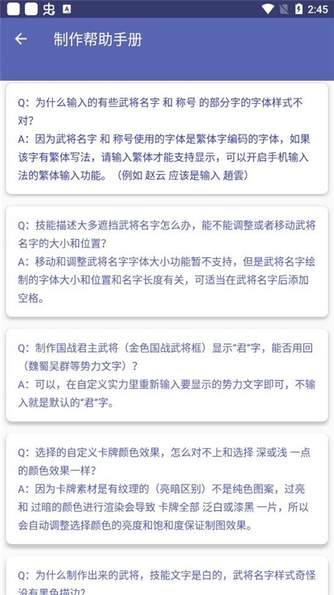 三国杀武将制作 5.2.1 手机版 3