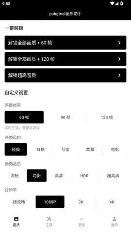 PUBGTool 1.0.8.5 最新版 0