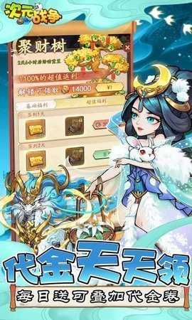 次元战争0.05折版 1.0.0 最新版 3