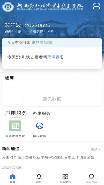 i外贸 v2.1.6 安卓版 2