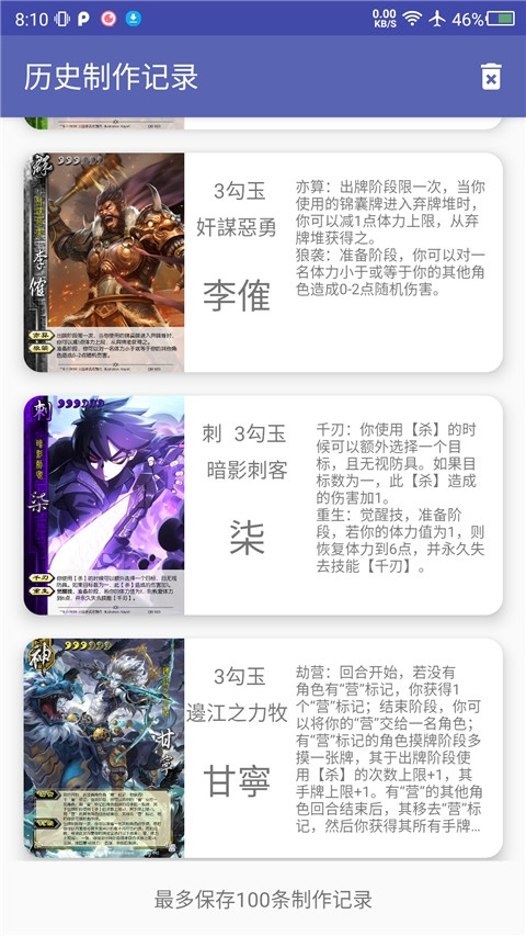三国杀武将制作 5.2.1 手机版 1