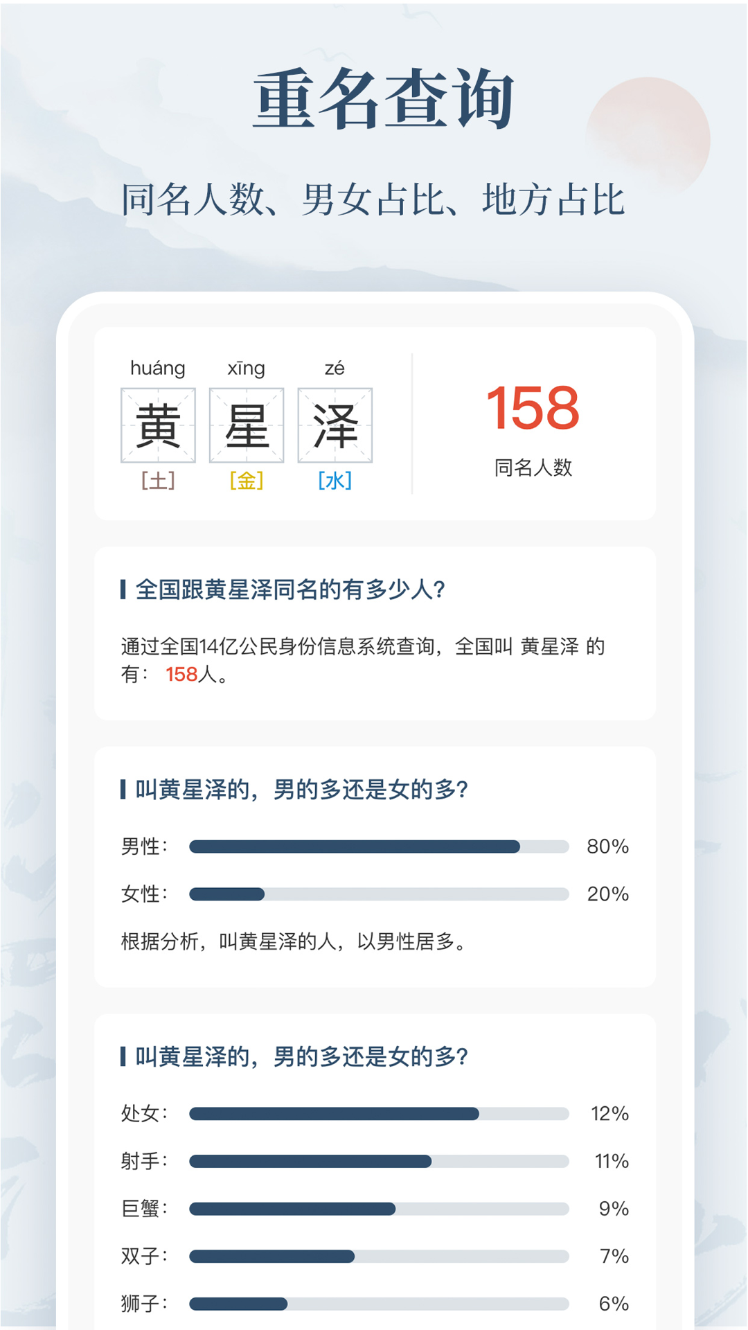 取名字典 1.1.0 安卓版 3