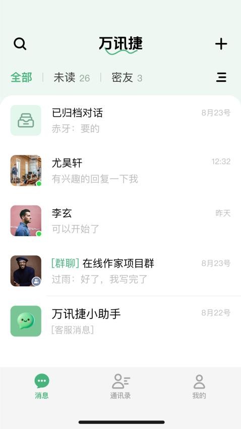 万讯捷 1.0.2 安卓版 3