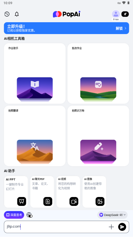 PopAi 2.3.3 手机版 3