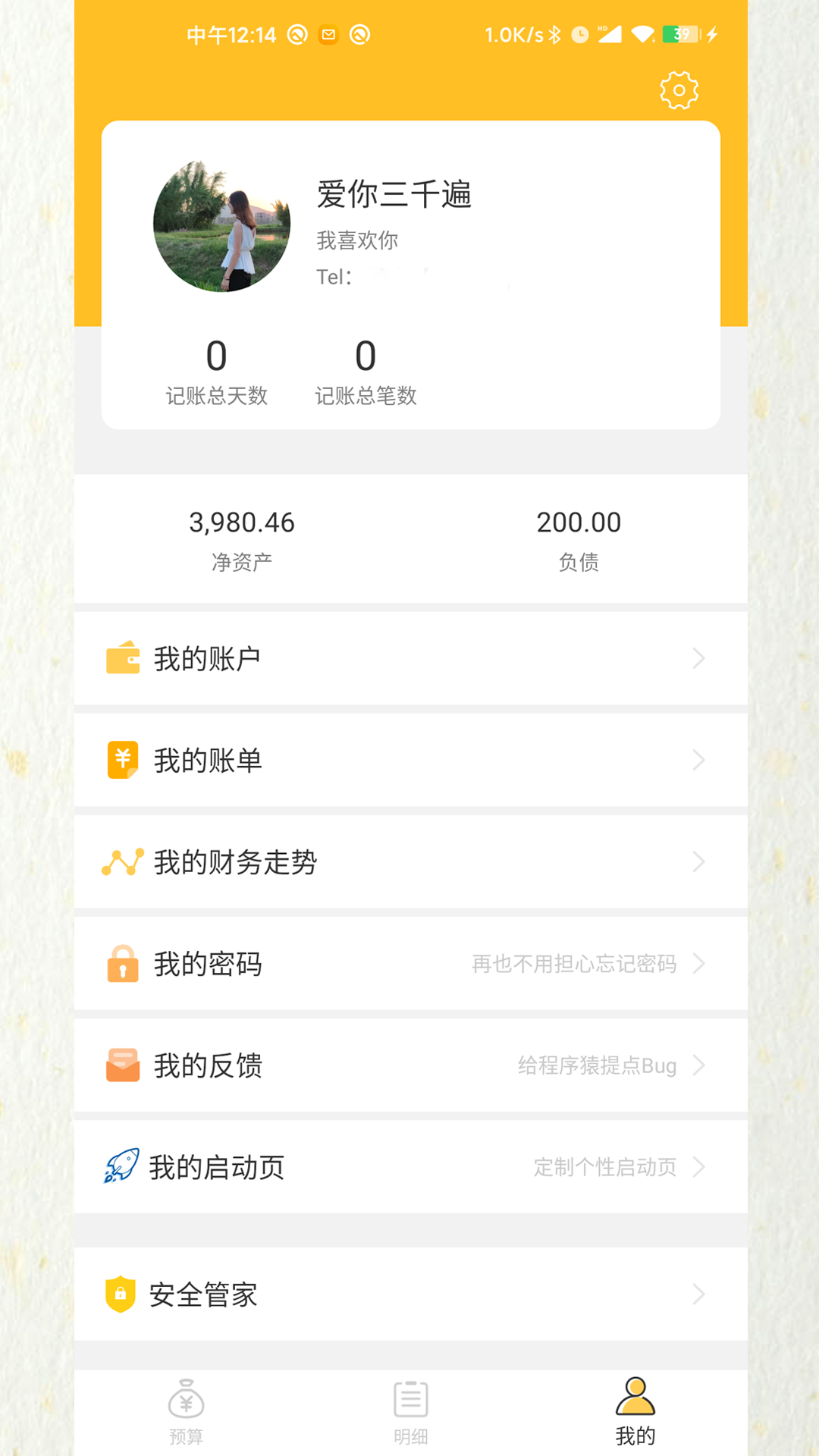 快速记账 5.0.2 安卓版 3