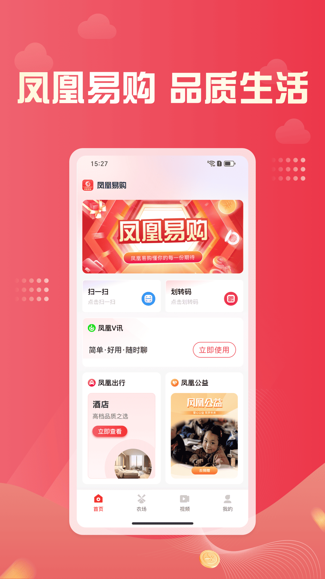 凤凰易购 1.0.1 安卓版 1