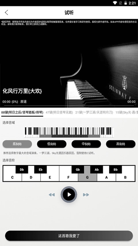 piser钢琴助手 17.7.2 安卓版 0