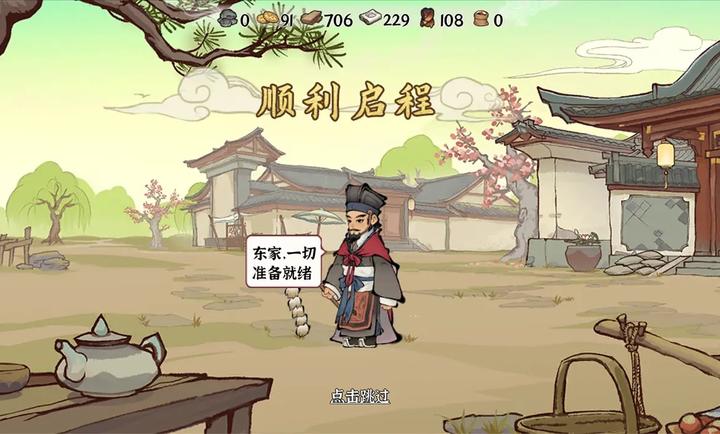 古道千年 1.0.0 官方正版 3