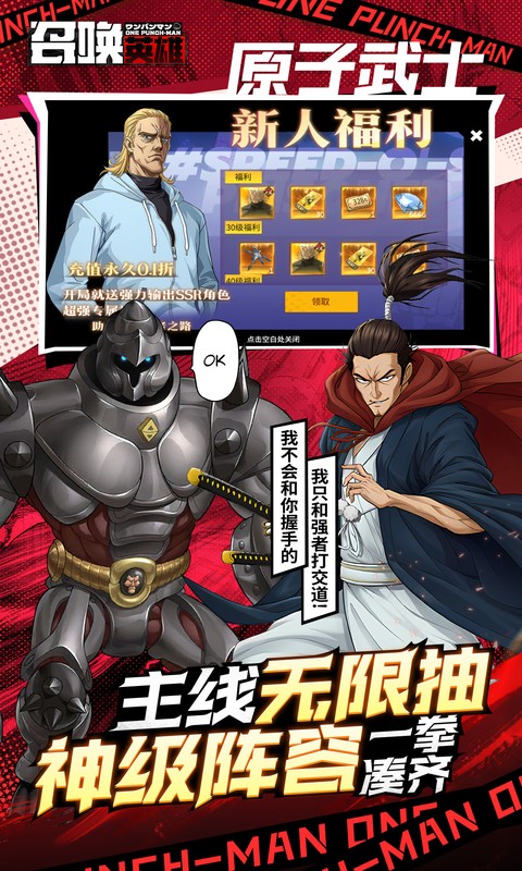 召唤英雄一拳超人 1.0.240.0 官方版 3