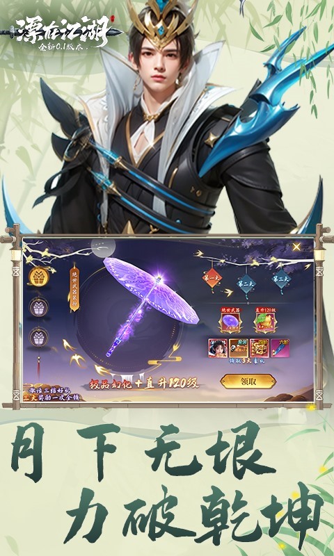 漂在江湖 2.0 安卓版 1