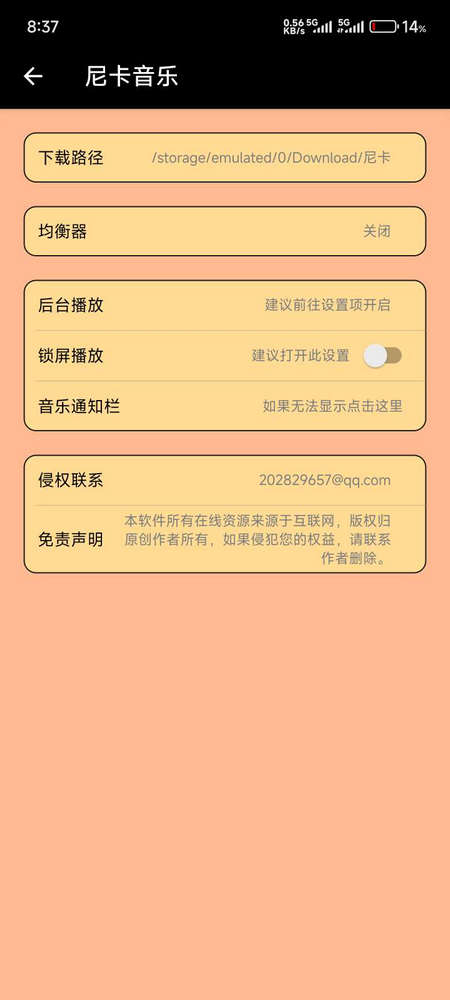 尼卡音乐去广告版 v1.1.2 安卓版 2