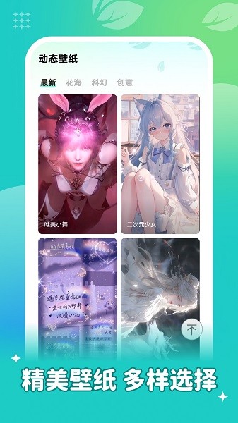 青藤壁纸 1.6.4 最新版 1