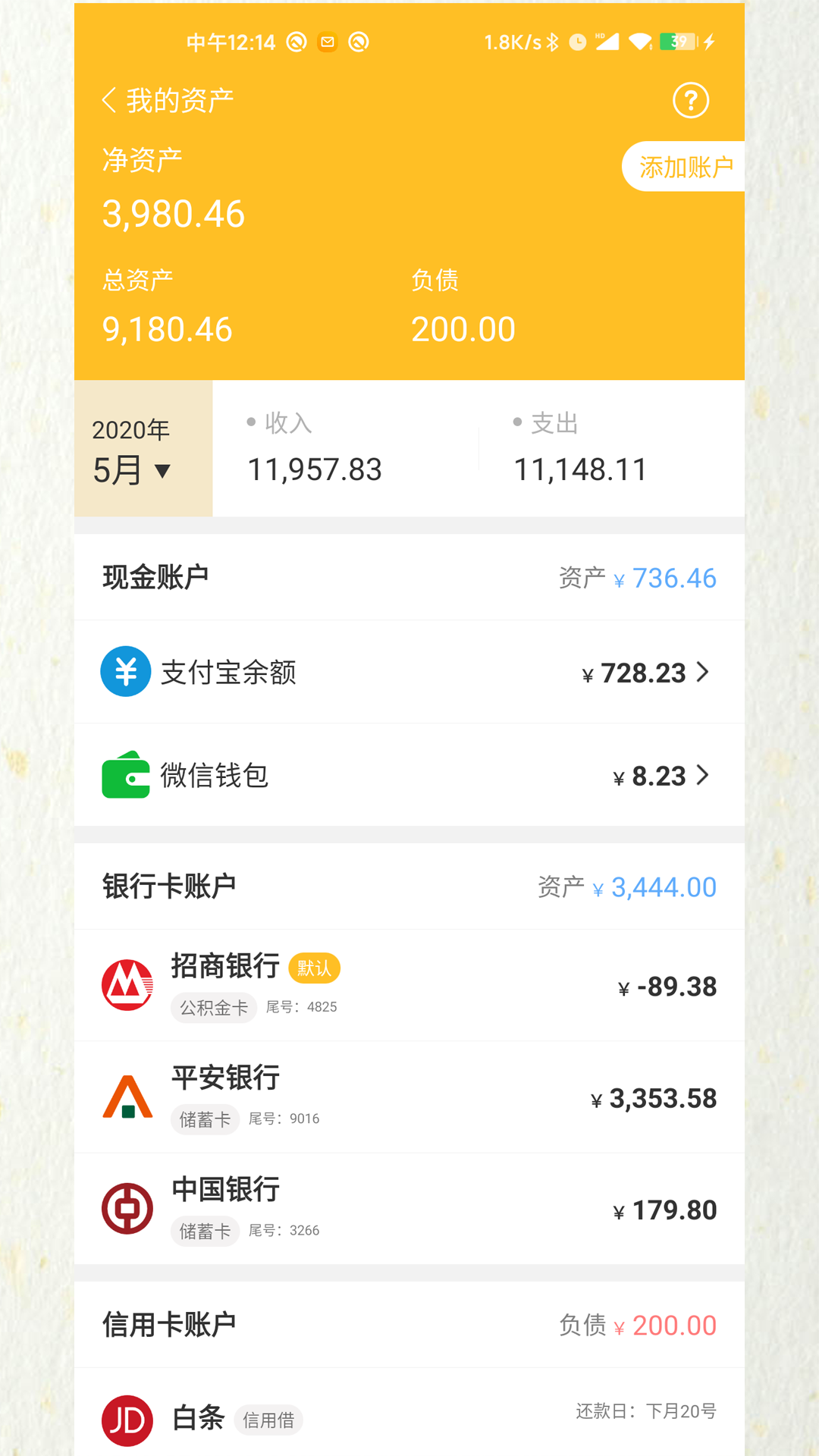 快速记账 5.0.2 安卓版 1