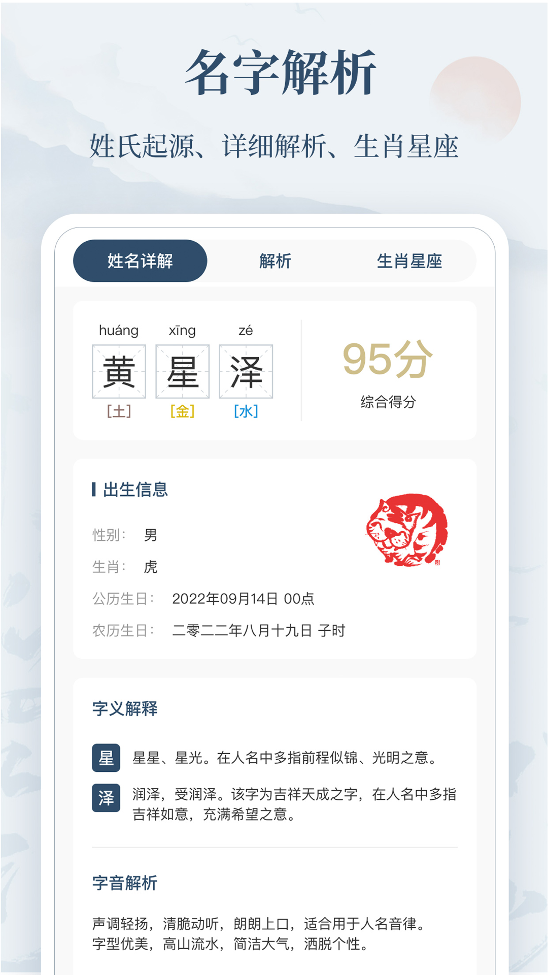 取名字典 1.1.0 安卓版 1