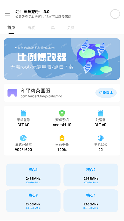 红仙画质助手 1.2.9 官方正版 3