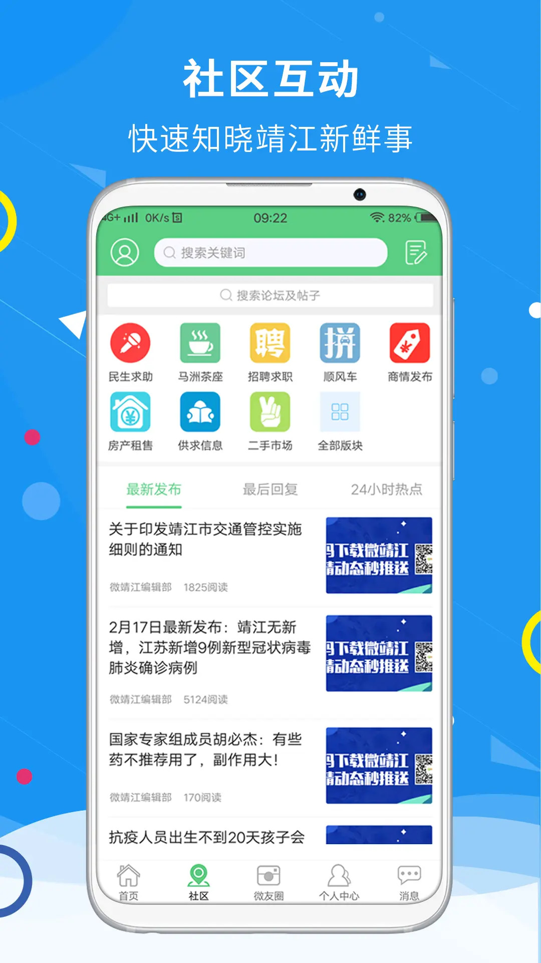 微靖江 5.2.47 官方版 1