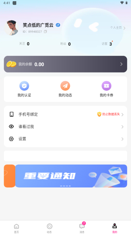 情居 v1.0.3 安卓版 3