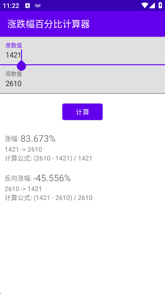 涨跌幅百分比计算器 v4.0 安卓版 1