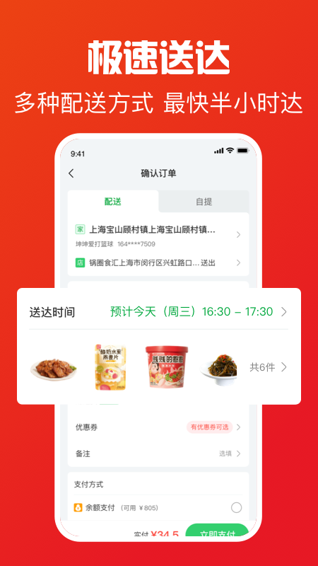 锅圈 5.2.8 最新版 2