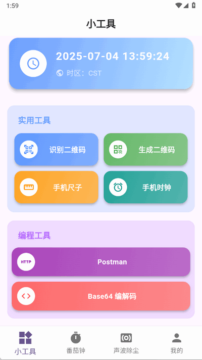 玲琅工具集 1.0.0 官方版 3