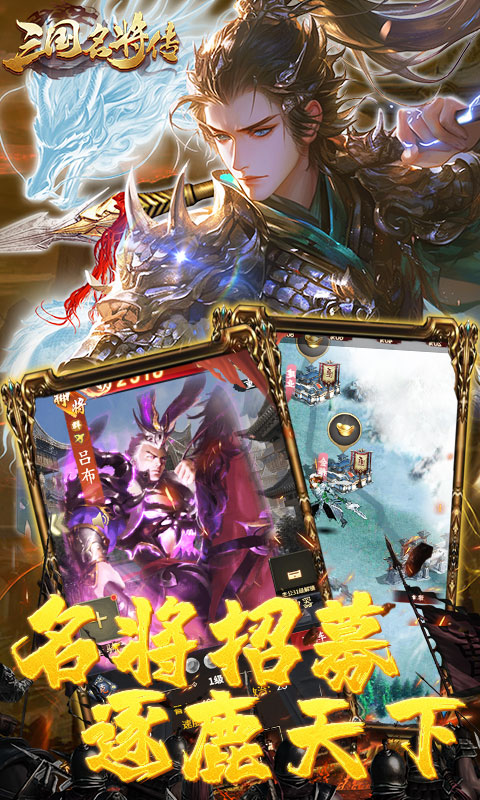 三国志名将传国际服 1.0.0 官方版 4