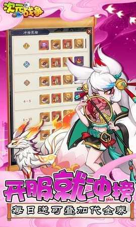 次元战争无限代金券版 1.0.0 安卓版 4