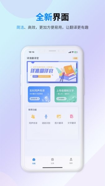 译准翻译官 v1.2.0 安卓版 2