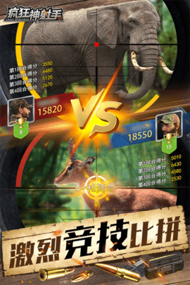 疯狂神射手 1.0.0.0 手机版 2