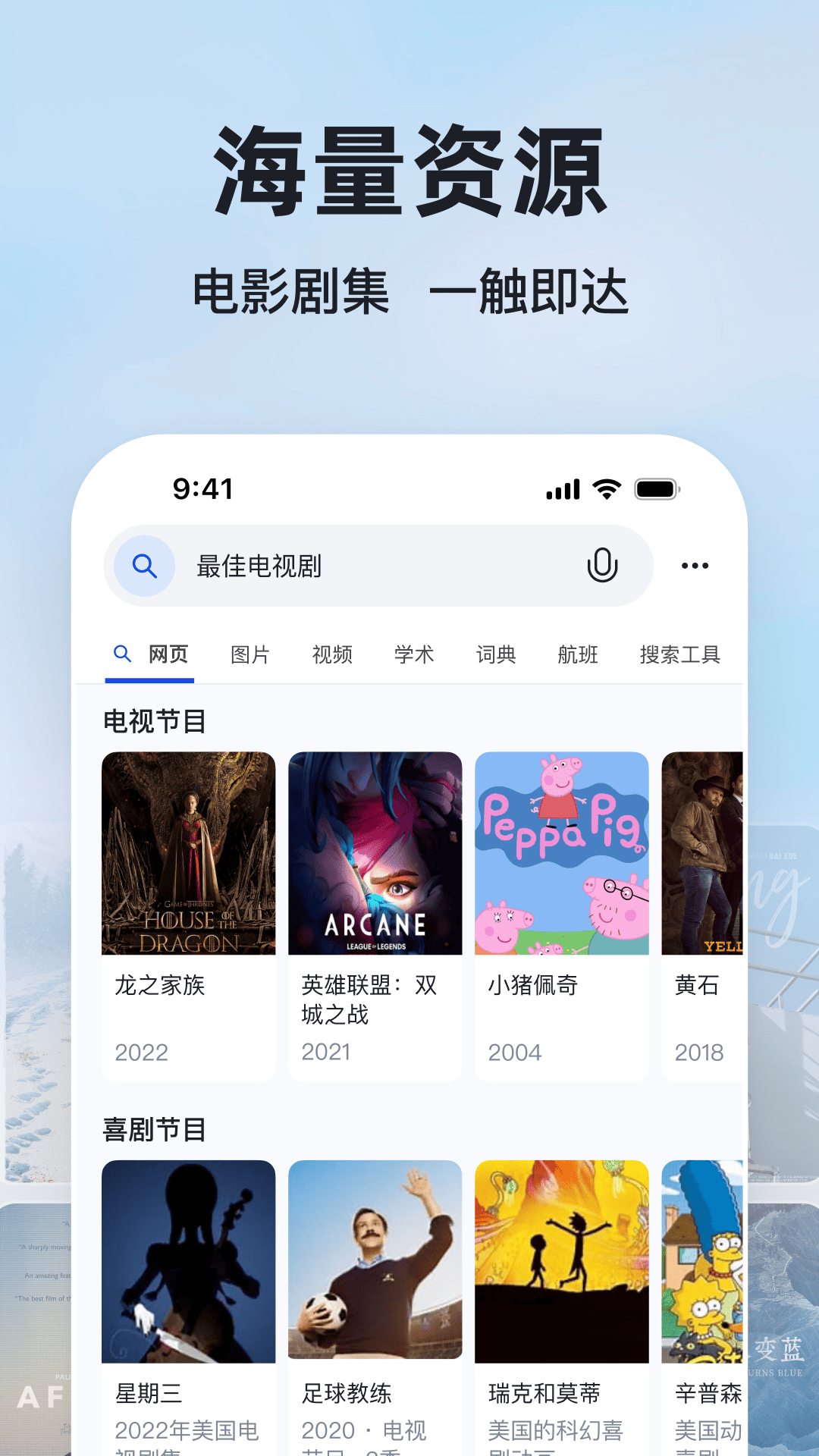 必应浏览器 23.5.2110003534 安卓版 3