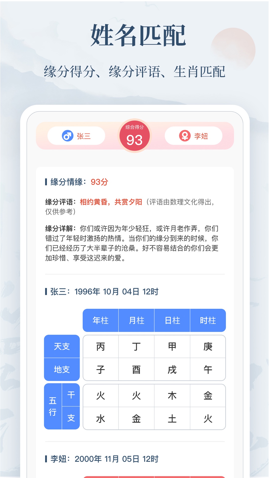取名字典 1.1.0 安卓版 4