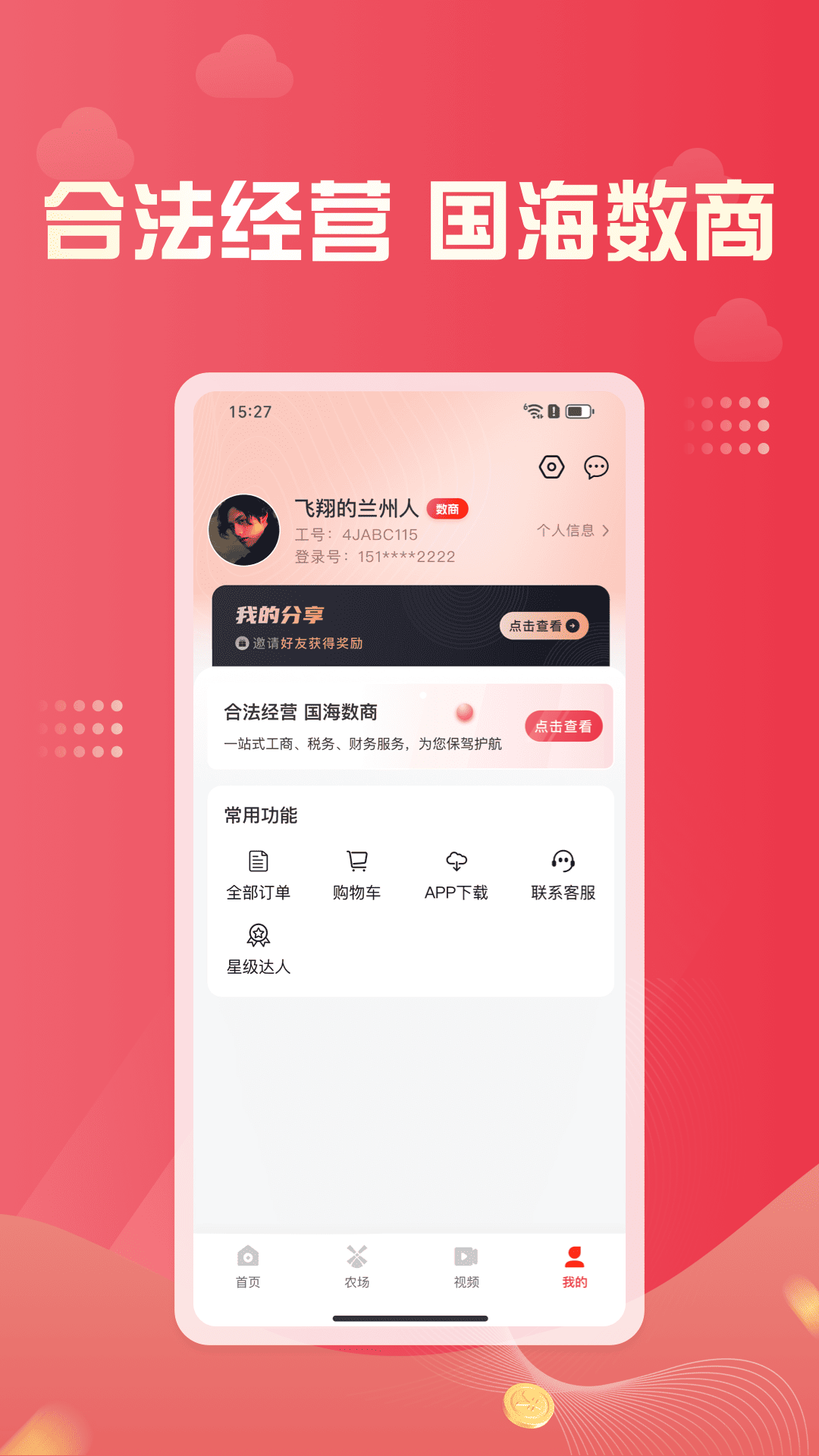 凤凰易购 1.0.1 安卓版 3