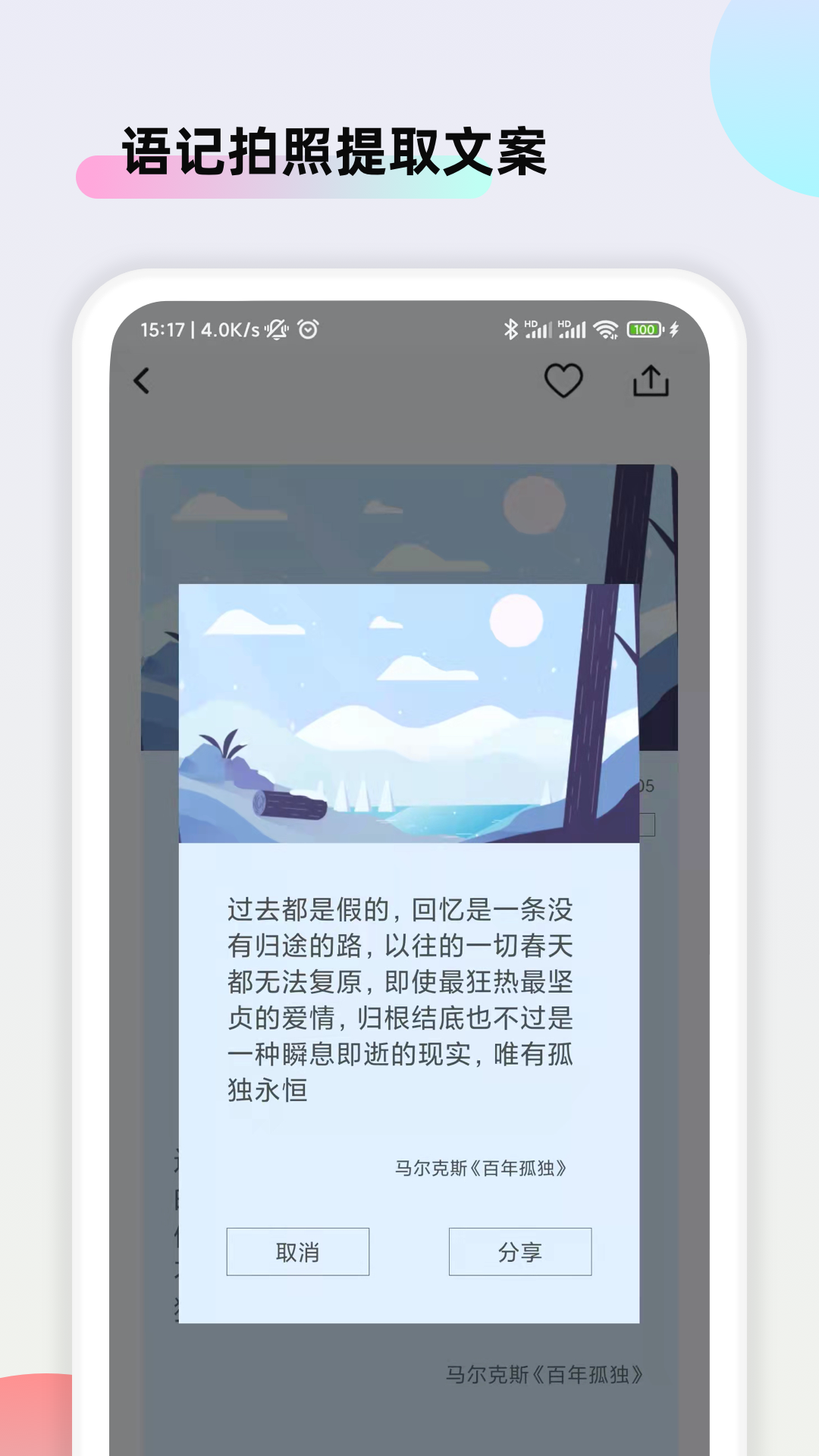 文案大师 1.8.0 官方版 2