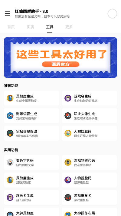 红仙画质助手 1.2.9 官方正版 1