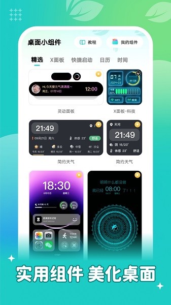青藤壁纸 1.6.4 最新版 0