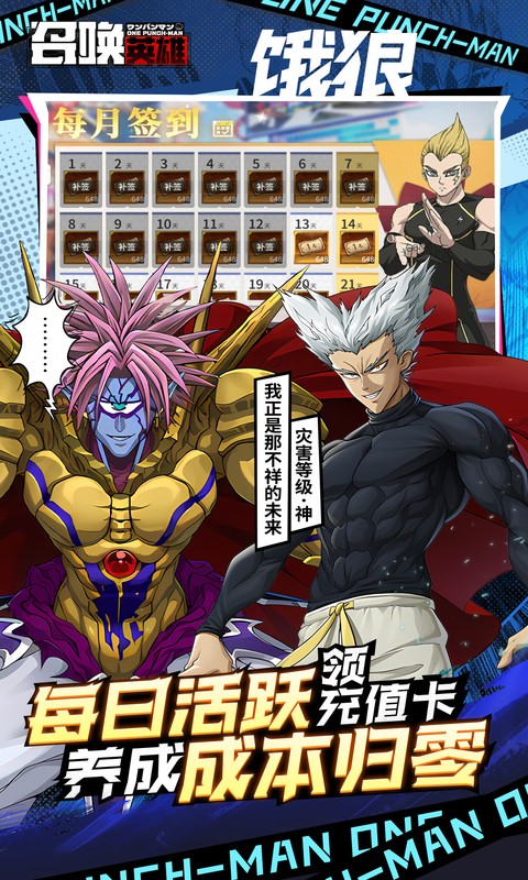 召唤英雄一拳超人 1.0.240.0 官方版 4