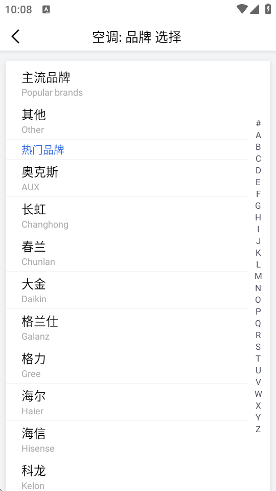 遥控精灵去广告版 v5.3.5 免费版 1