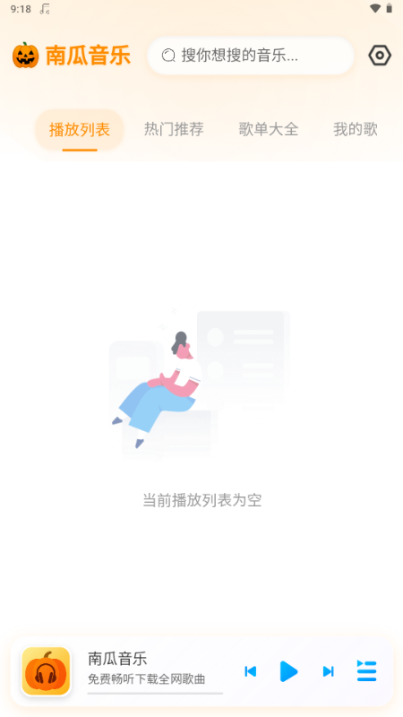 南瓜音乐 1.0.1 安卓版 3
