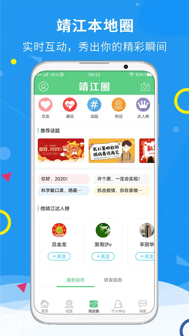 微靖江 5.2.47 官方版 2